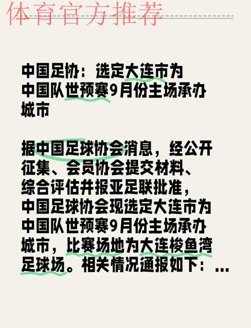 中国足协关于世预赛十二强赛国家队主场承办城市相关征集工作的说明