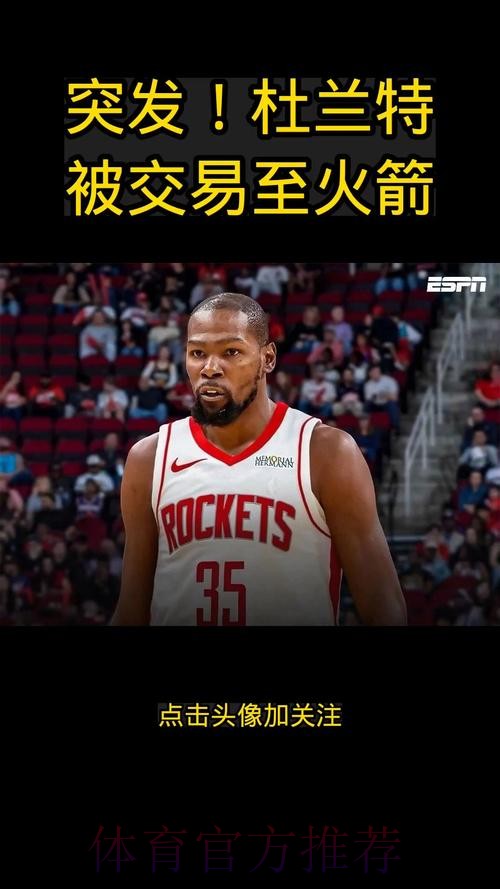 末节16分大崩盘！火箭狂抢60板仍被打败，杜兰特23中7少见迷失